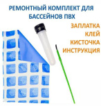 Ремонтный комплект для бассейнов, заплатка 20х13 см (1 шт.), клей 40 мл, кисть (12251)