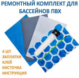 Ремонтный комплект для бассейнов, заплатки 10х15 см (4 шт.), клей 40 мл, кисть (12250)
