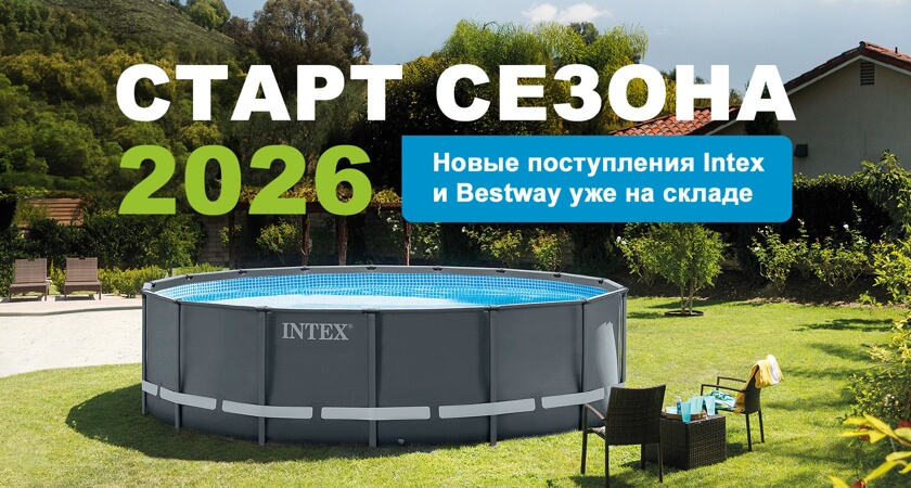 Старт сезона 2025