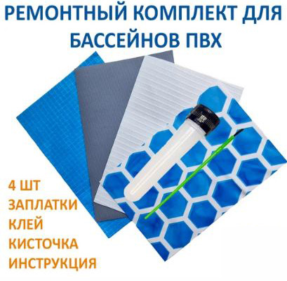 Ремонтный комплект для бассейнов, заплатки 10х15 см (4 шт.), клей 40 мл, кисть (12250)