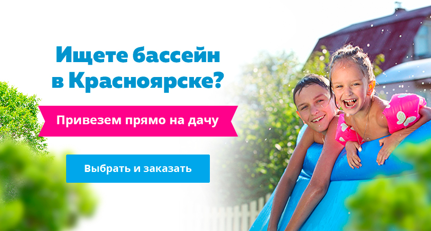 Ищете бассейн в Красноярске?