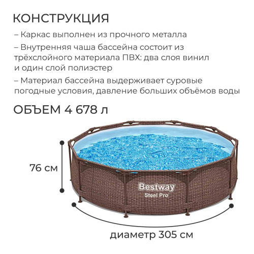 Каркасный бассейн Bestway "Ротанг" Steel Pro 305х76 см (561JE)