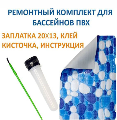Ремонтный комплект для бассейнов, заплатка 20х13 см (1 шт.), клей 40 мл, кисть (12251)