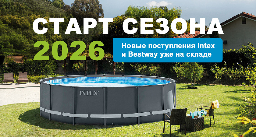 Старт сезона 2025