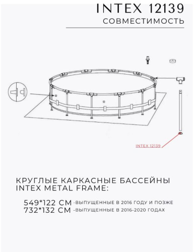 Опора вертикальной стойки каркаса для бассейнов Metal Frame 549, 732 см (Intex 12139)