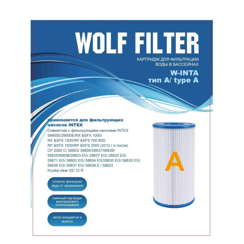 Сменный картридж (блок из 2 шт.) для фильтр-насоса 28604, 28638, 28636 и хлоратора 28674, тип А, Wolf Filter (23149)