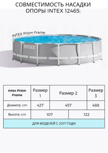 Опора вертикальной стойки каркаса для бассейнов Prism Frame 427, 457, 488 см (Intex 12465)