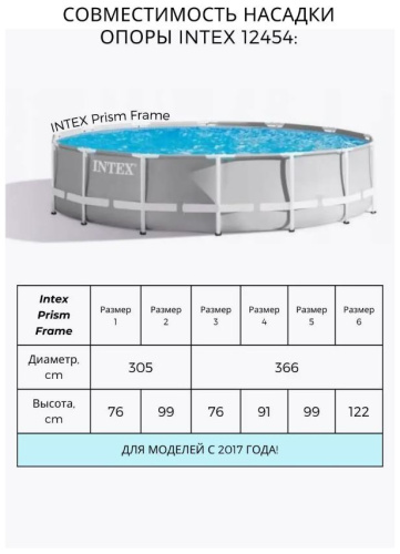 Опора вертикальной стойки каркаса для бассейнов Prism Frame 305, 366 см (Intex 12454)