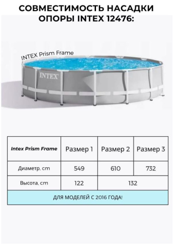 Опора вертикальной стойки каркаса для бассейнов Prism Frame 549, 610, 732 см (Intex 12476)